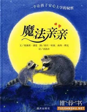 開學了書單 | 愉快入園的秘笈都在這兒