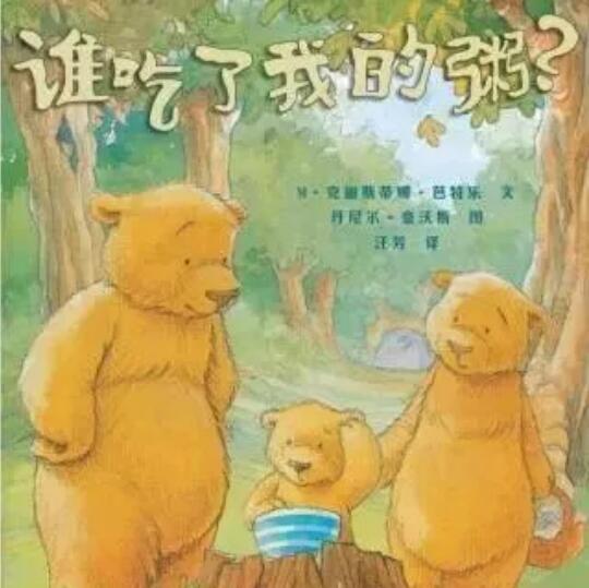 適合3-6歲孩子讀的15本繪本故事