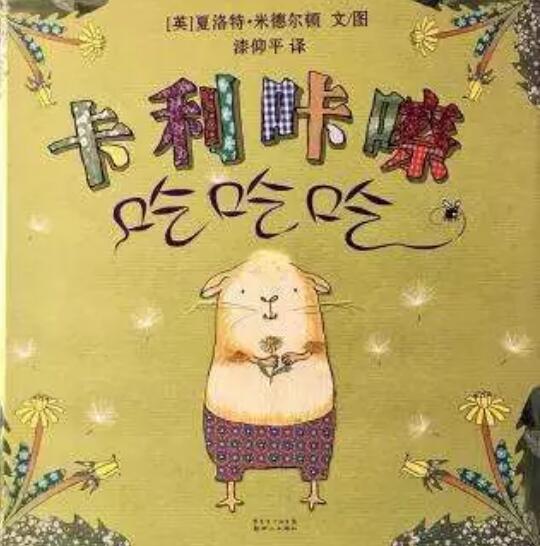 適合3-6歲孩子讀的15本繪本故事