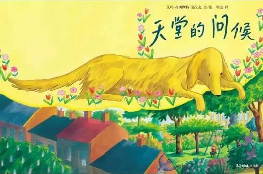 適合3-6歲孩子讀的15本繪本故事