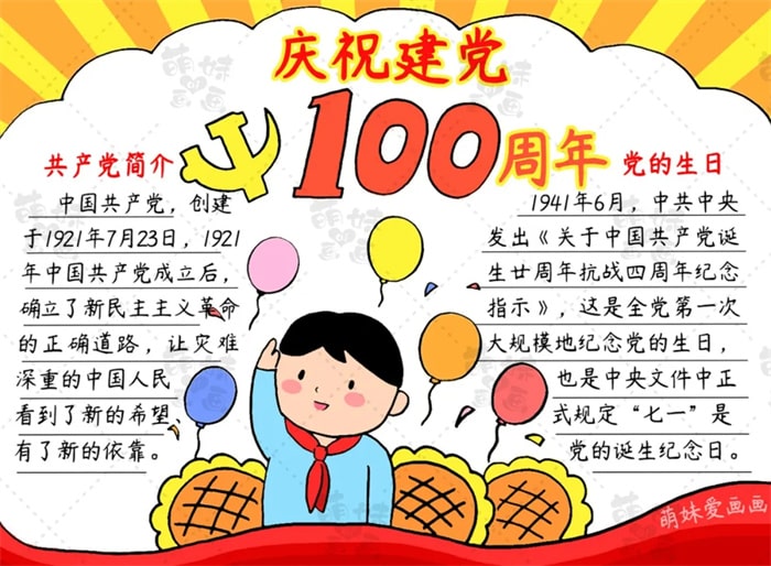建黨100周年手抄報簡單又漂亮