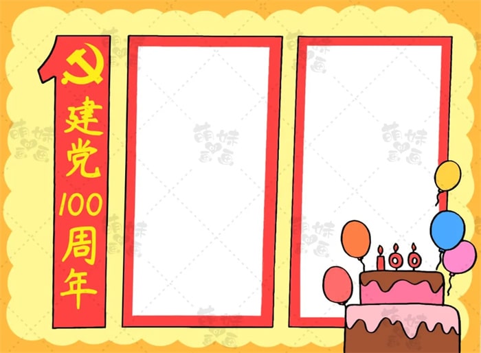 建黨100周年手抄報簡單又漂亮