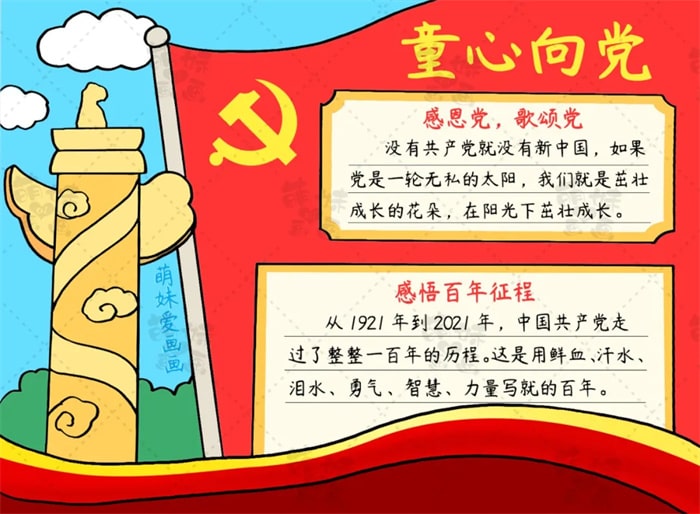 建黨100周年手抄報簡單又漂亮