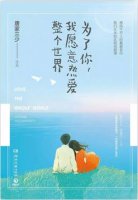 書單：愛情沒有來日方長，只有后會無期