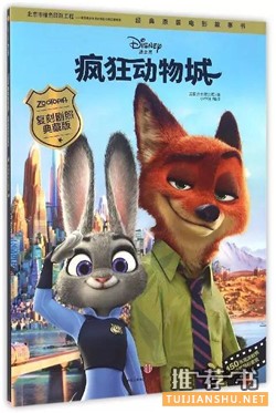 書單｜這5本書讓孩子在一個(gè)暑假暢游迪士尼