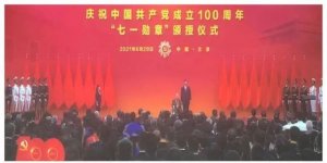 七一勛章頒授儀式觀后感50字