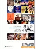 幫孩子科普奧運會知識的圖書推薦