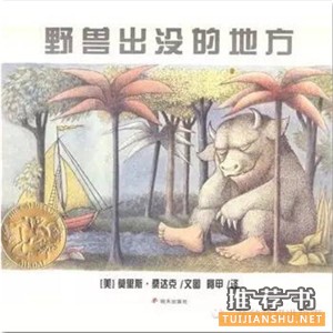 有關(guān)“生氣”的繪本書單 幫你解決孩子的情緒問題