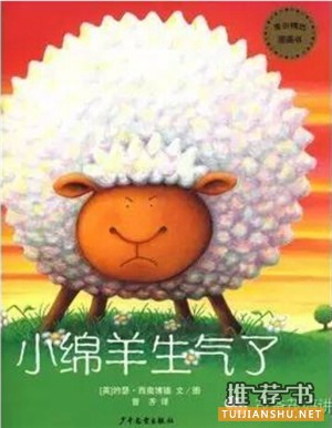 有關(guān)“生氣”的繪本書單 幫你解決孩子的情緒問題