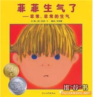 有關(guān)“生氣”的繪本書單 幫你解決孩子的情緒問題