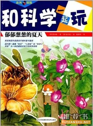 書單 | 10本夏日消暑圖書，帶孩子探索夏天的秘密