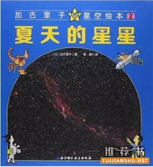 書單 | 10本夏日消暑圖書，帶孩子探索夏天的秘密