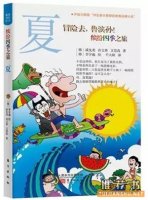10本夏日消暑圖書，帶孩子探索夏天的秘密