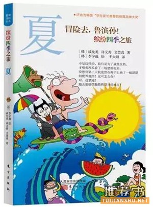 書單 | 10本夏日消暑圖書，帶孩子探索夏天的秘密