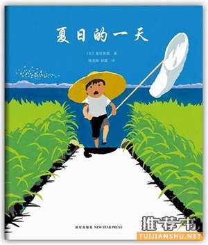 關(guān)于夏天的繪本,暑假來(lái)了,這些繪本讓你清涼一“夏”