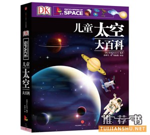 兒童科普小知識(shí)讀物_小小科學(xué)家科普書單