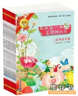 兒童節(jié)書單 | “六一”兒童節(jié)，推薦給孩子們25種好書