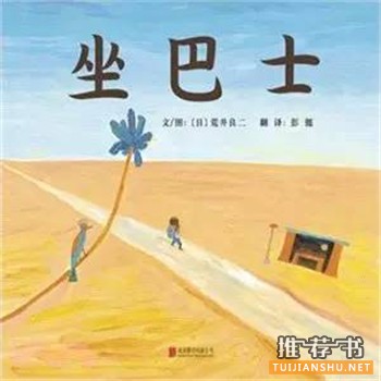 麻辣語(yǔ)文老師蔡朝陽(yáng)親自推薦的“旅之繪本”書單來(lái)了