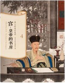清宮劇里沒有告訴你的「大豬蹄子」日常，這些書里有