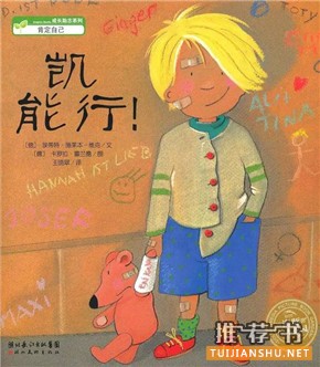 兒童繪本故事推薦，養(yǎng)成孩子優(yōu)秀品質(zhì)