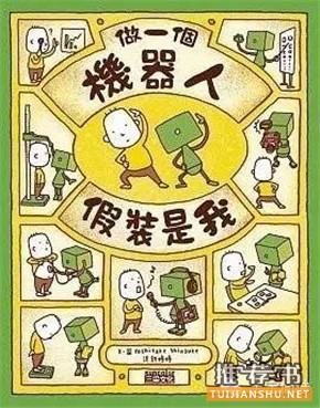 給保守謹(jǐn)慎孩子的安心繪本推薦