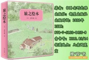 兒童書籍：在書中暢游世界