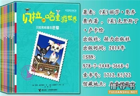 兒童書單 | 在書中暢游世界