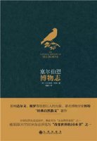 十本經(jīng)典的自然散文，帶你走進大自然