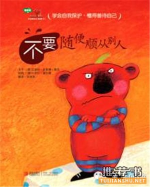 安全教育繪本,從繪本中學(xué)習(xí)自我保護(hù)