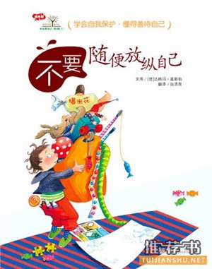 安全教育繪本,從繪本中學(xué)習(xí)自我保護(hù)