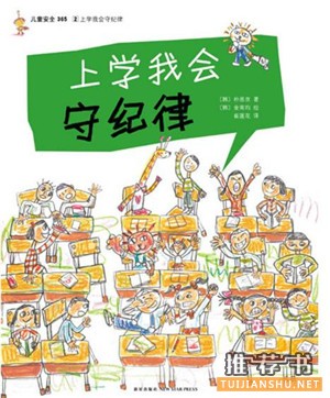 安全教育繪本,從繪本中學(xué)習(xí)自我保護(hù)
