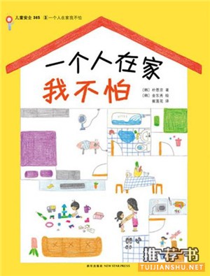 安全教育繪本,從繪本中學(xué)習(xí)自我保護(hù)