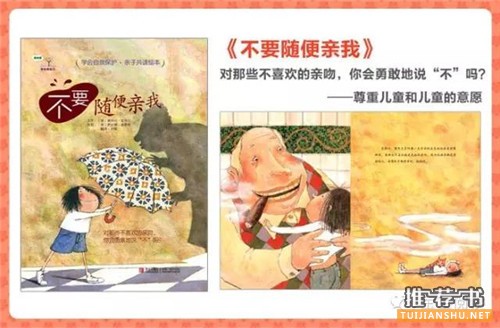 安全教育繪本,從繪本中學(xué)習(xí)自我保護(hù)