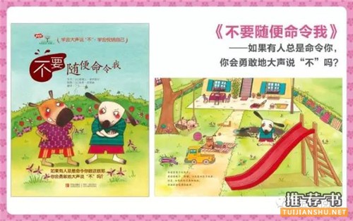 安全教育繪本,從繪本中學(xué)習(xí)自我保護(hù)