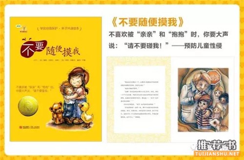 安全教育繪本,從繪本中學(xué)習(xí)自我保護(hù)