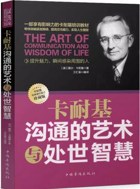 書單 | 所謂情商高，就是會說話
