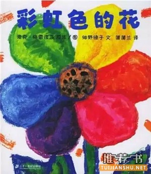 2-3歲孩子必看的20本世界經(jīng)典繪本