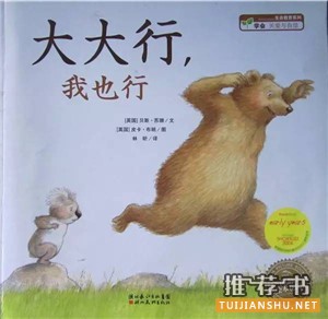 2-3歲孩子必看的20本世界經(jīng)典繪本