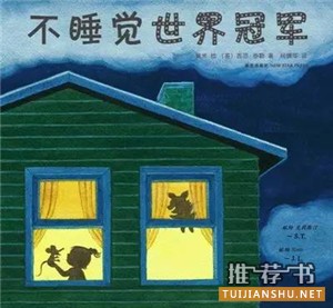 2-3歲孩子必看的20本世界經(jīng)典繪本