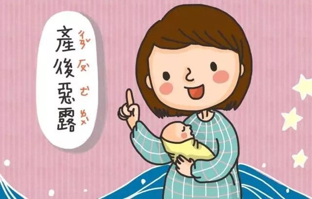 產(chǎn)后惡露是什么意思