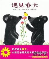 春天來臨，15本繪本帶孩子走進大自然