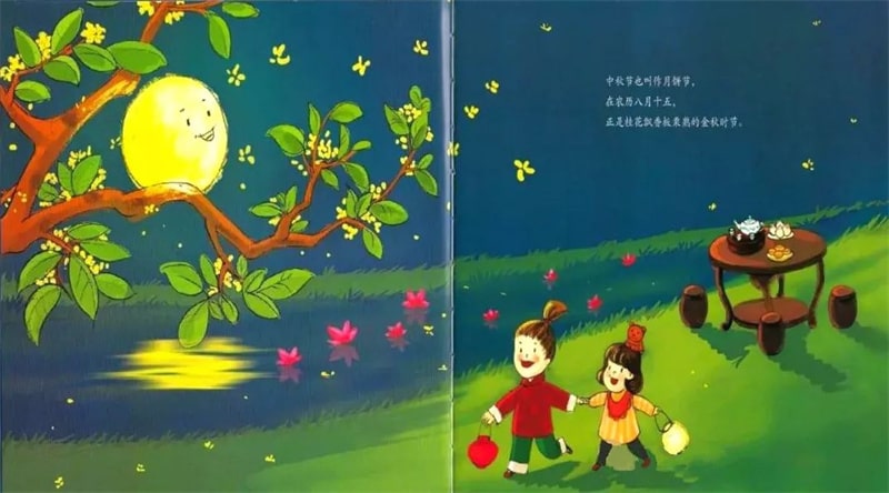 中秋節(jié)繪本故事《伊伊，中秋節(jié)快樂！》