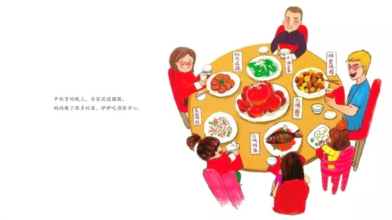 中秋節(jié)繪本故事《伊伊，中秋節(jié)快樂！》