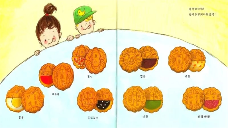 中秋節(jié)繪本故事《伊伊，中秋節(jié)快樂！》
