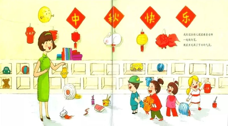 中秋節(jié)繪本故事《伊伊，中秋節(jié)快樂！》