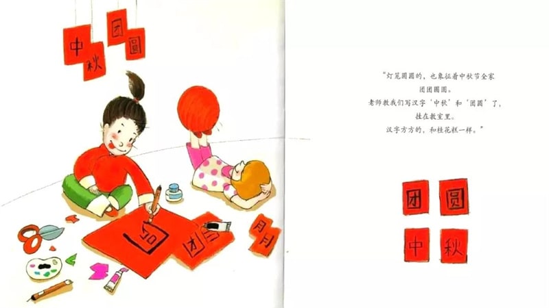 中秋節(jié)繪本故事《伊伊，中秋節(jié)快樂！》