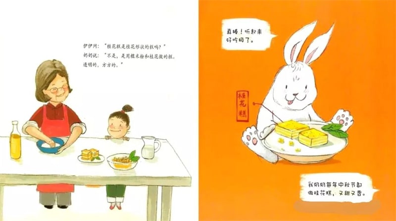 中秋節(jié)繪本故事《伊伊，中秋節(jié)快樂！》