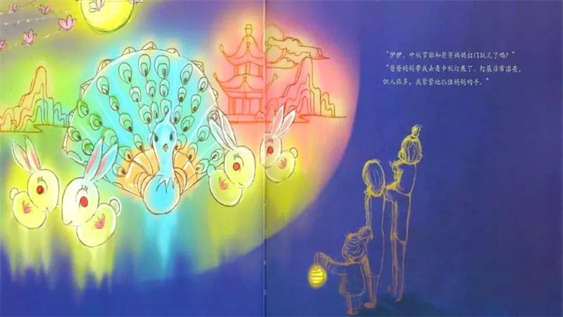 中秋節(jié)繪本故事《伊伊，中秋節(jié)快樂！》