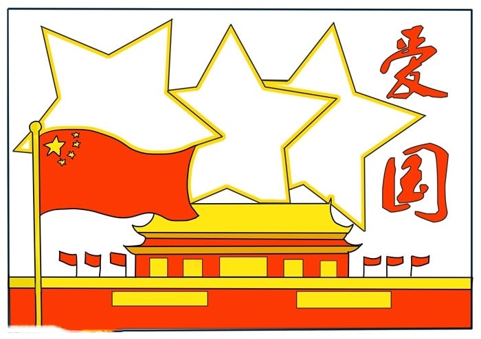 關(guān)于愛國的手抄報怎么畫簡單又漂亮
