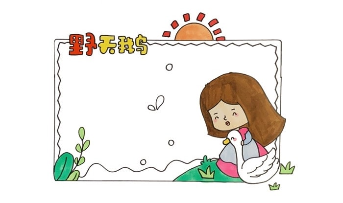 野天鵝讀書(shū)卡模板怎么做